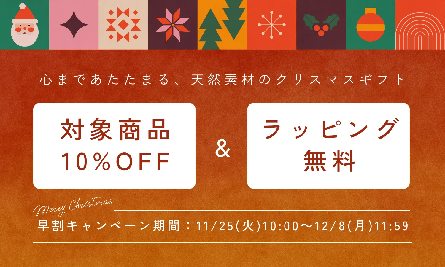 クリスマスプレゼントにぴったりのアイテムがラッピング無料