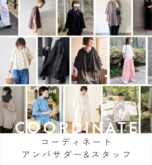 アンバサダーコーディネート