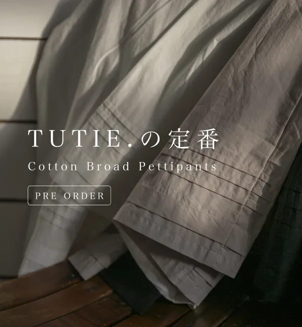 ペチパンツ・ペチスカート