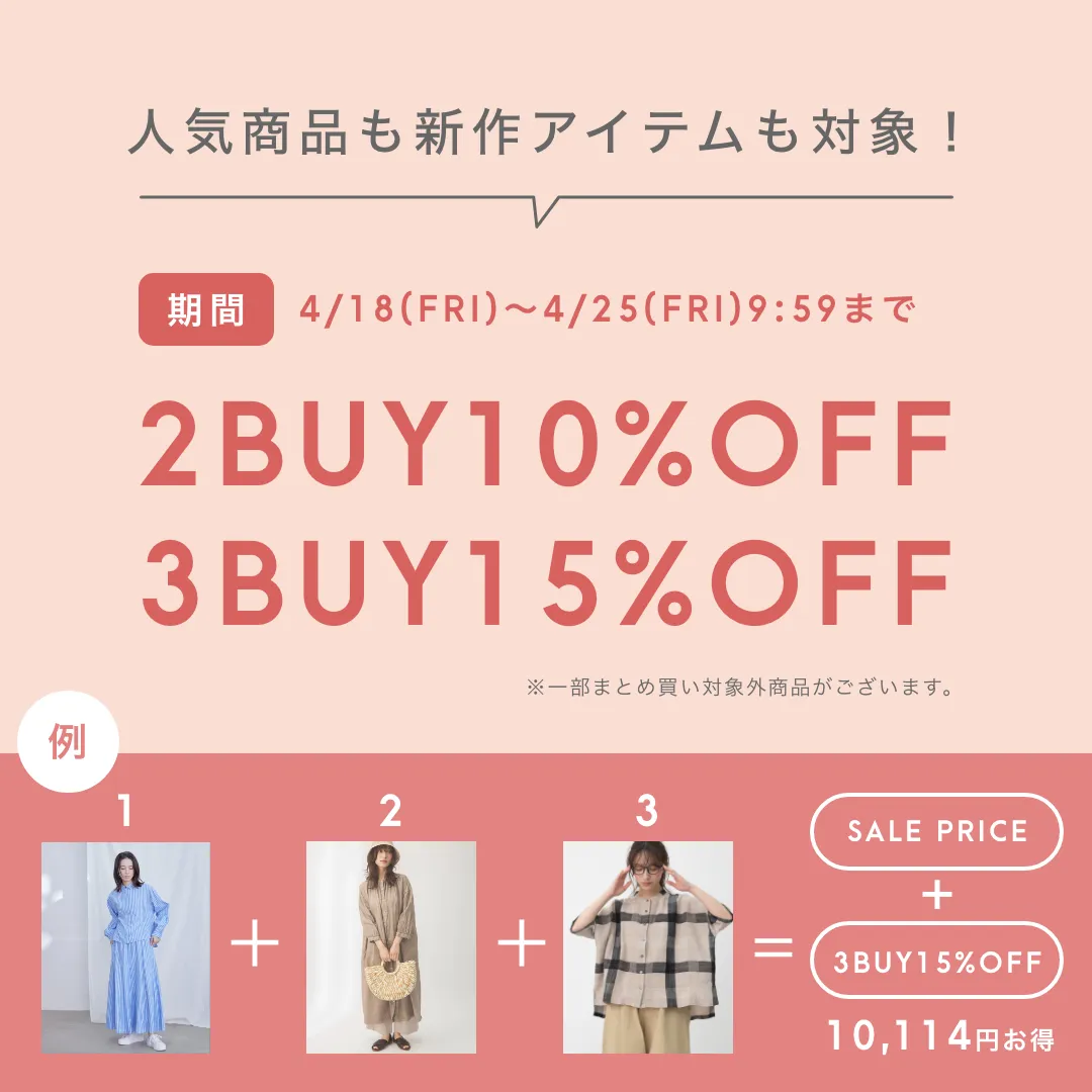 2点購入で10%OFF 3点以上購入で15%OFF