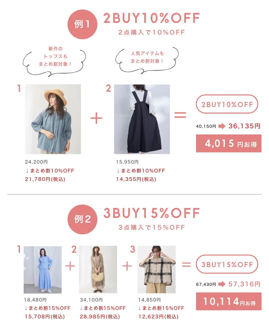 2点購入で10%OFF 3点以上購入で15%OFF