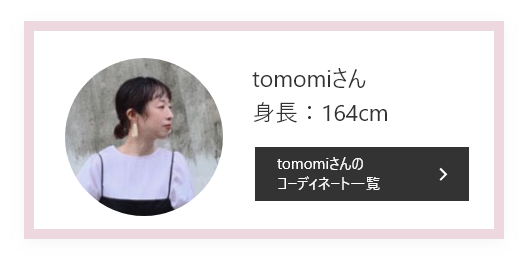 tomomiさん