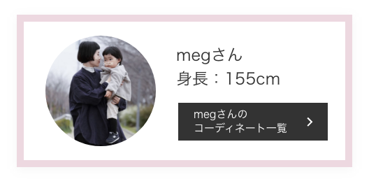 megさん