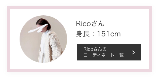 Ricoさん