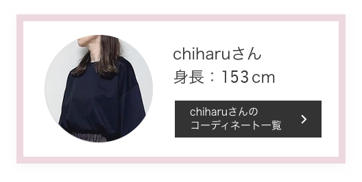 chiharuさん