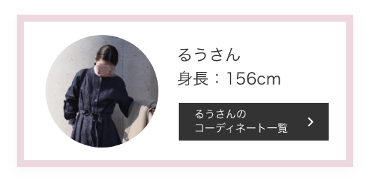 るうさん