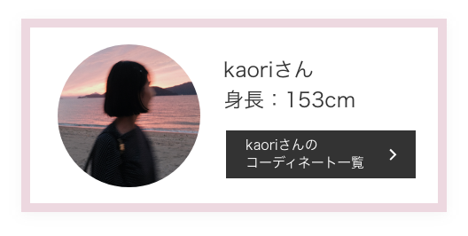 kaoriさん