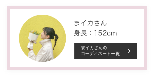 まイカさん