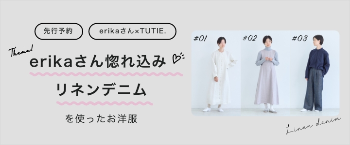綿やリネン 天然素材のナチュラルファッションTUTIE.(ツチエ