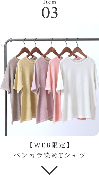 【WEB限定】ベンガラ染めTシャツ