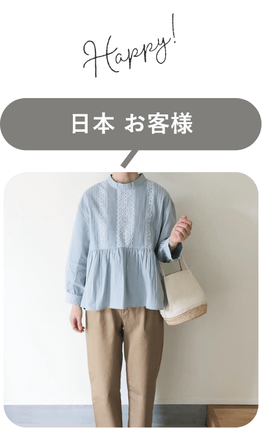 お客様も、インドで服を作る人も、地球もhappyに！