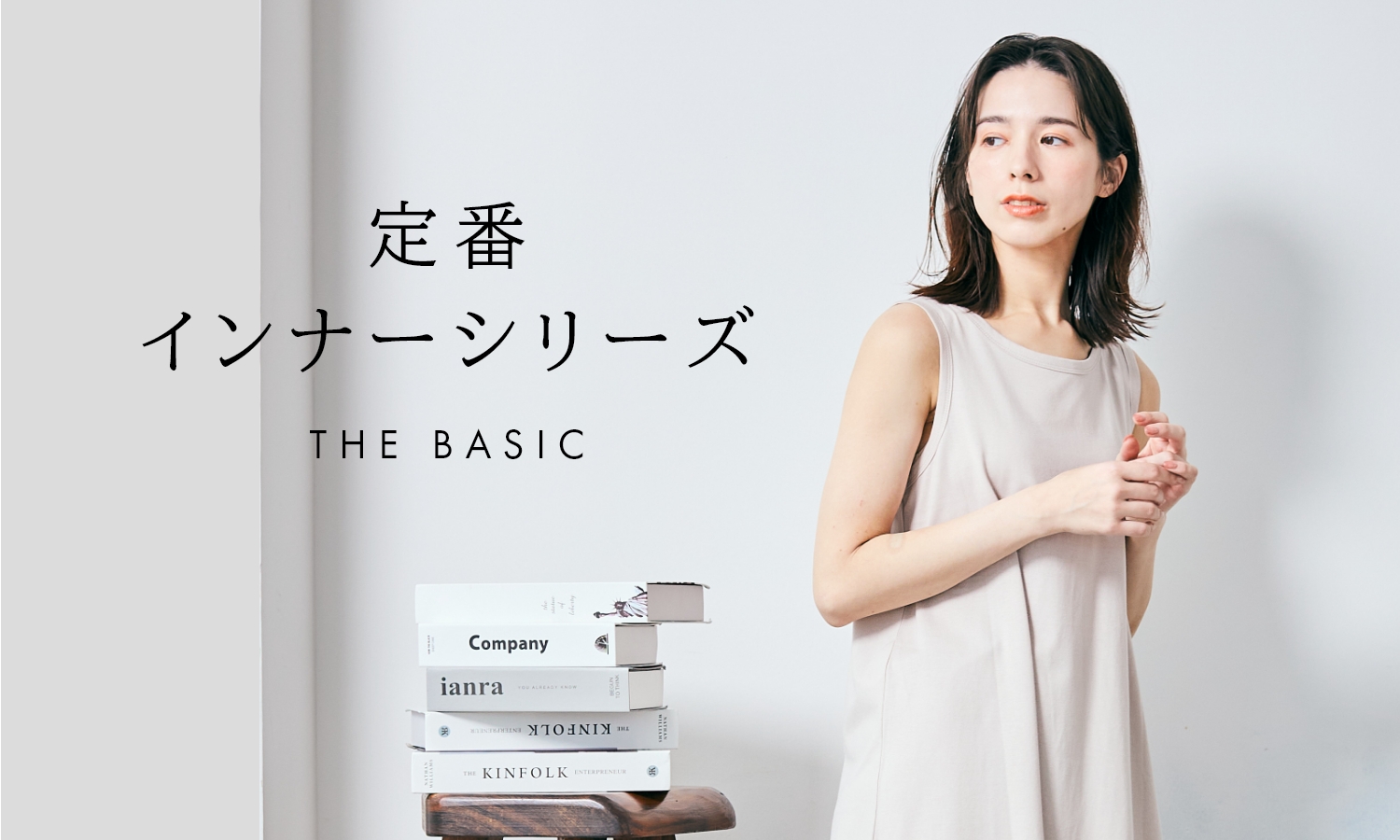 定番インナーシリーズ　Basic コレクション