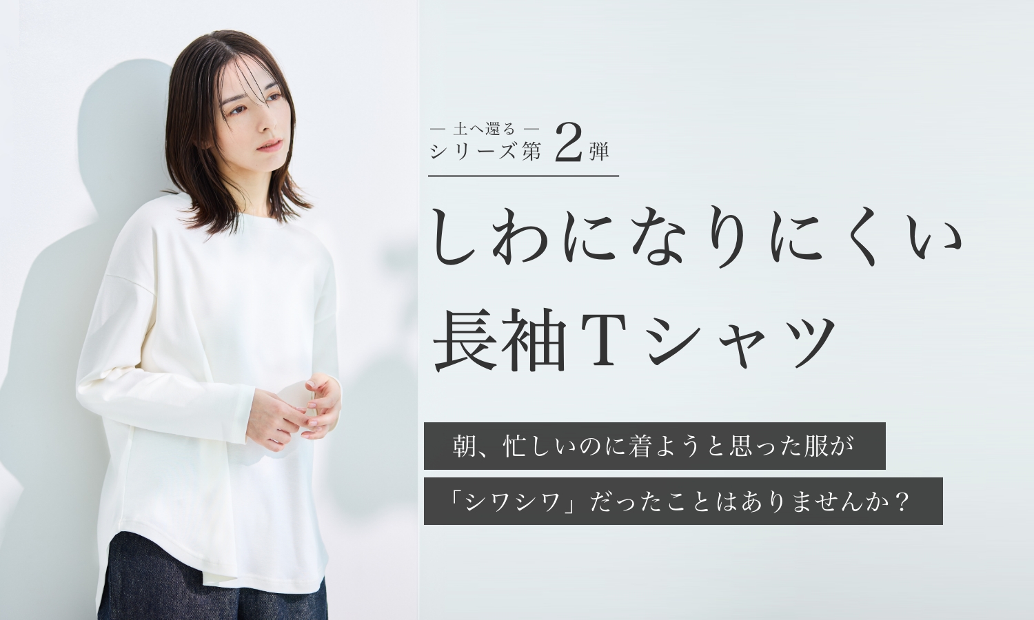 しわになりにくいロングTシャツ