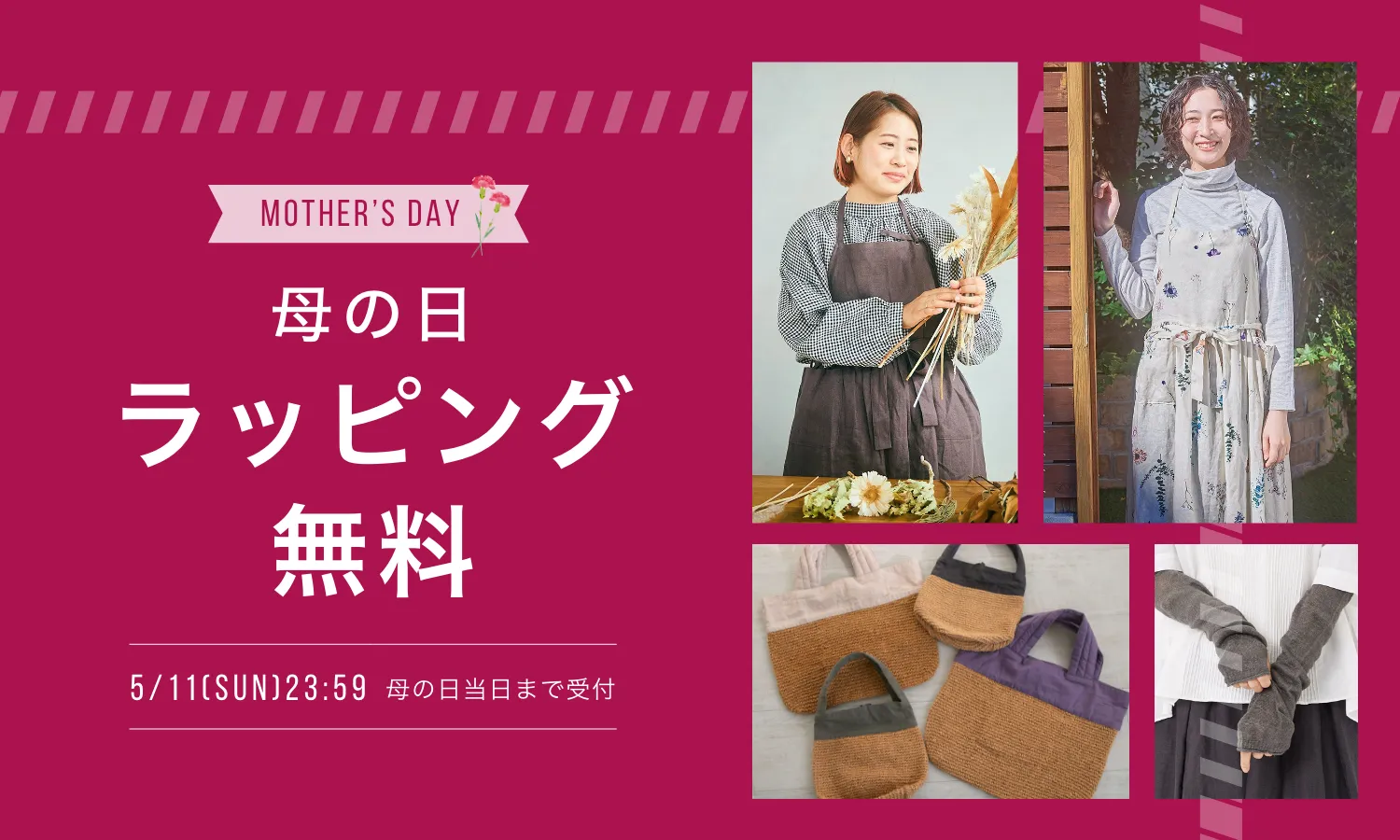 ラッピング無料