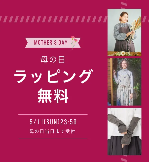 綿やリネン 天然素材のナチュラルファッションTUTIE.(ツチエ