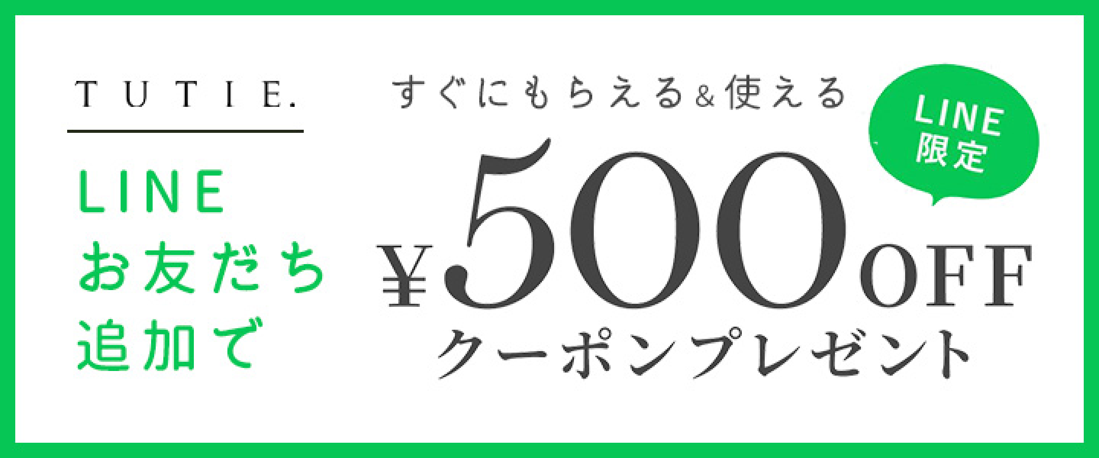 LINEアカウントについて