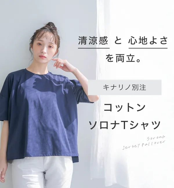綿やリネン 天然素材のナチュラルファッションTUTIE.(ツチエ