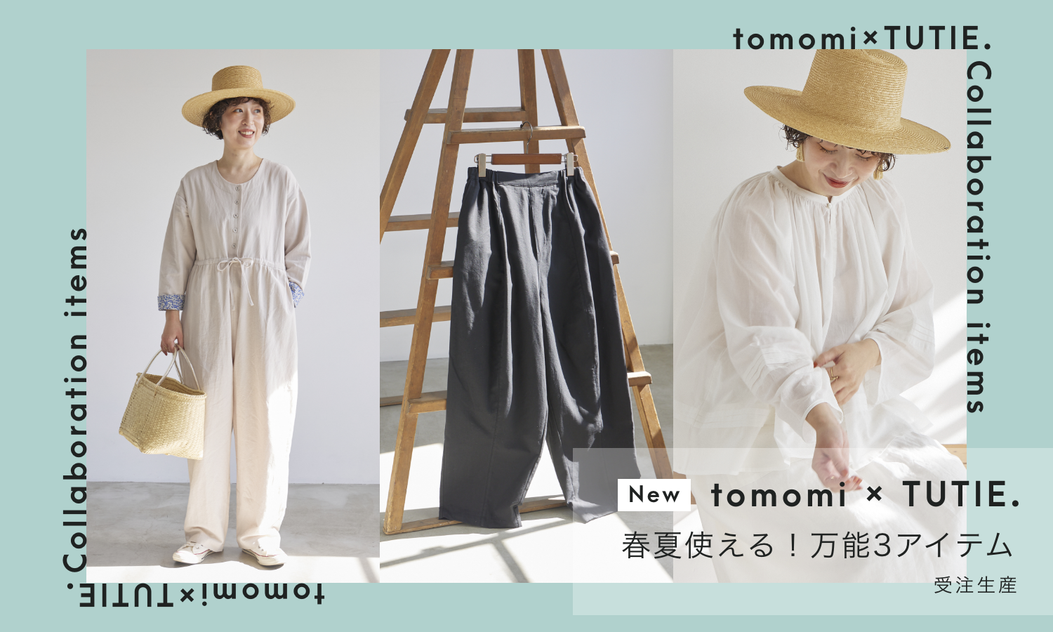 tomomiさん×TUTIE.コラボ