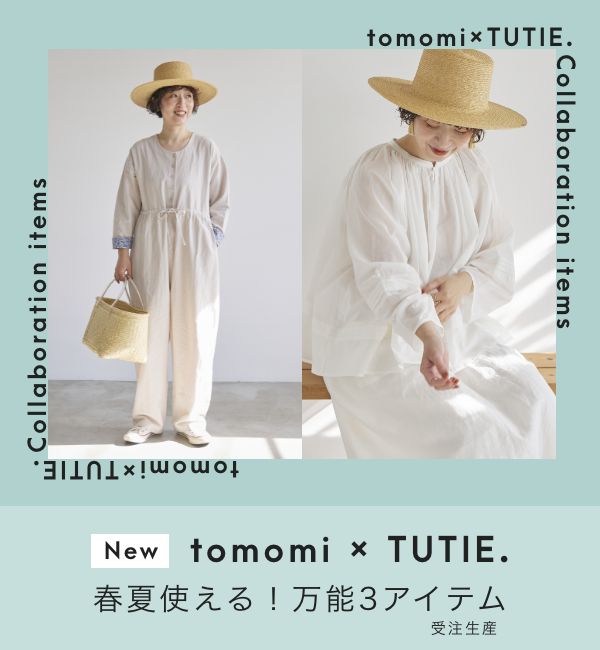 綿やリネン 天然素材のナチュラルファッションTUTIE.(ツチエ